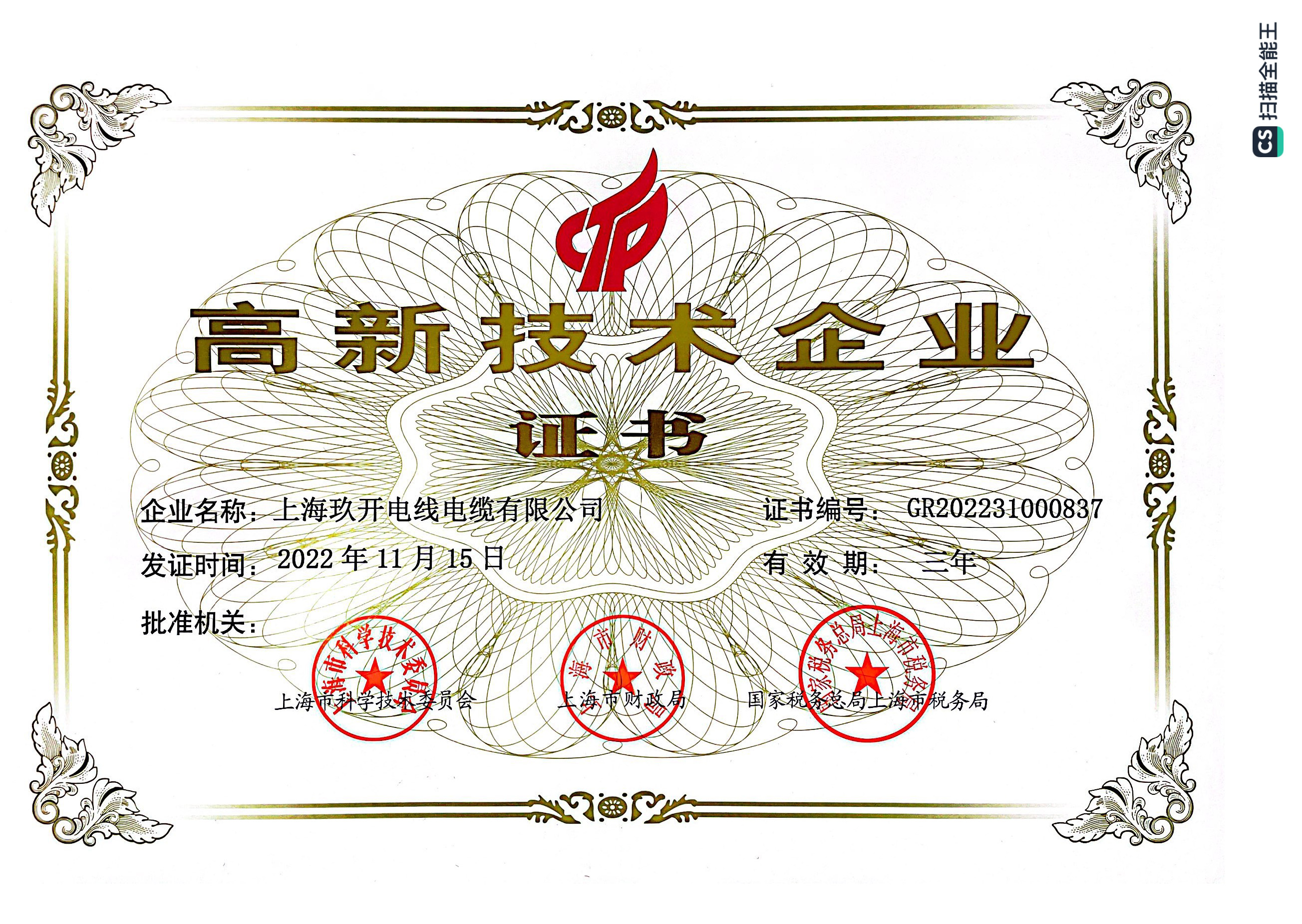 多彩联盟资质证书